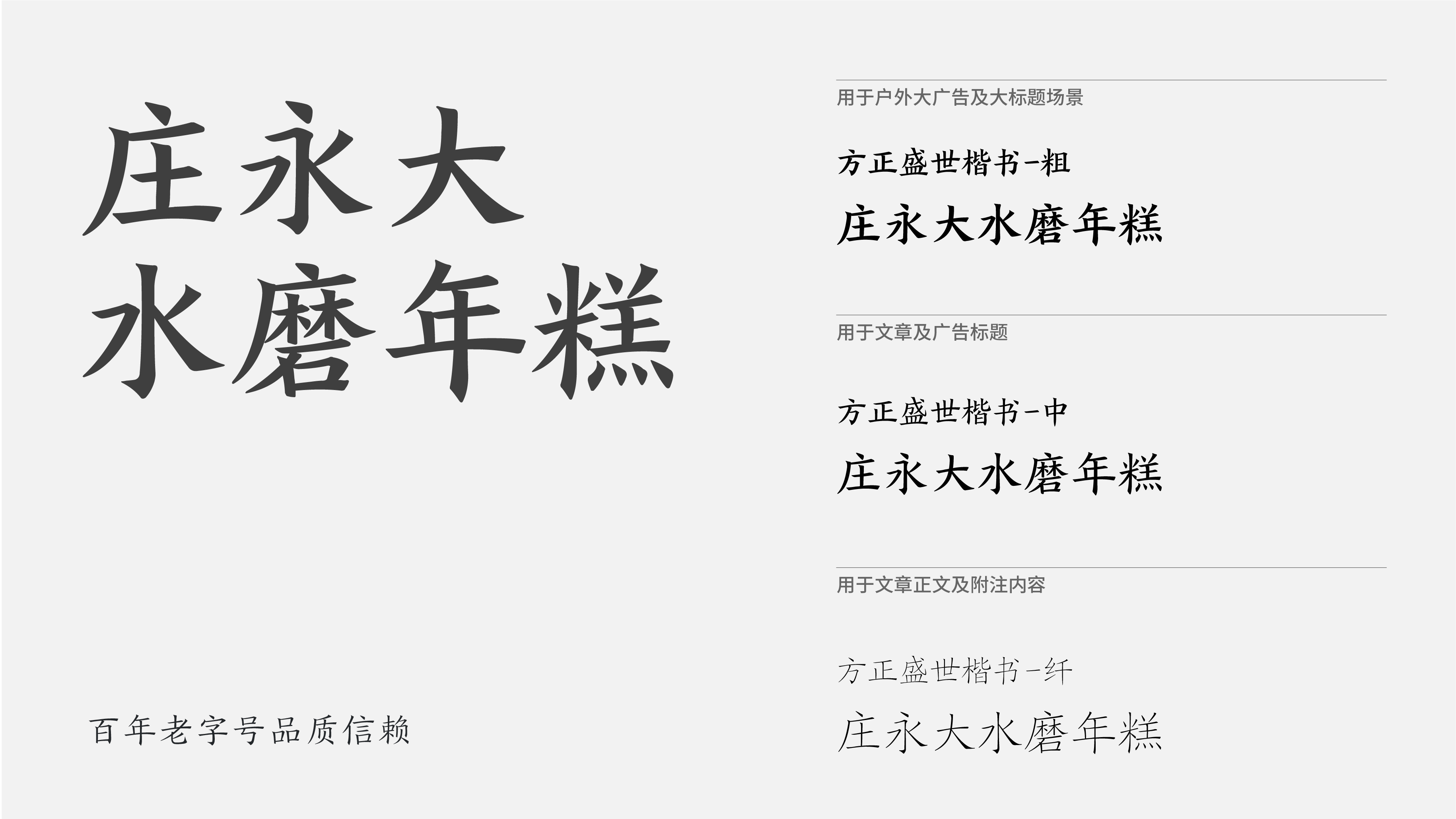 莊永大年糕_品牌字體設(shè)計.jpg