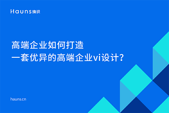 高端企業(yè)vi設(shè)計(jì) _ 上海vi設(shè)計(jì)公司 _ 高端品牌設(shè)計(jì)公司