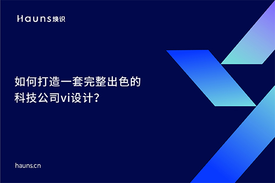 科技公司vi設(shè)計(jì)_高新科技品牌設(shè)計(jì)_科技企業(yè)品牌策劃