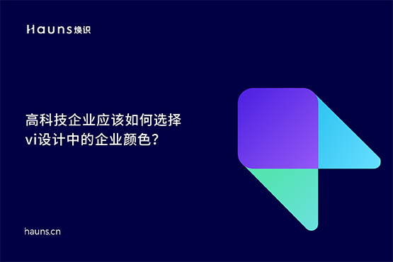 高科技企業的企業顏色