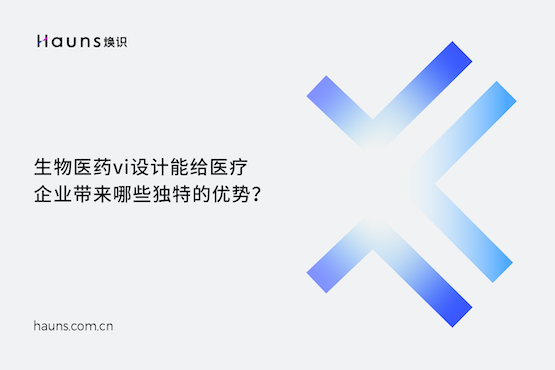 煥識-醫(yī)療器械vi設(shè)計(jì)_醫(yī)療品牌設(shè)計(jì)_醫(yī)療企業(yè)品牌全案