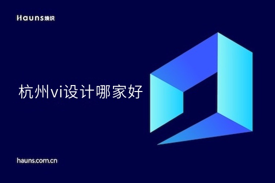 煥識-杭州vi設計_杭州品牌logo設計_杭州企業vi設計