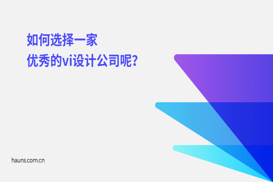 煥識-vi設計-品牌策劃-品牌營銷